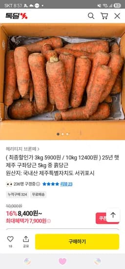 제주 구좌당근 흙당근 3kg 중 5,900원 10kg 12,400원