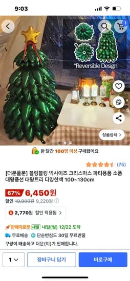 빅사이즈 크리스마스 대왕풍선