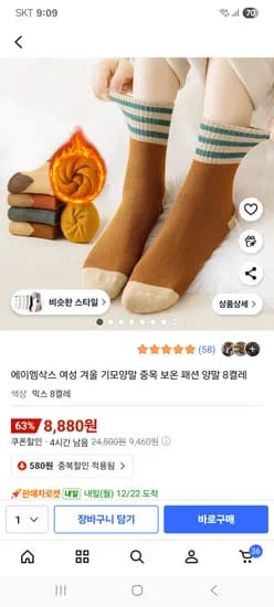 기모 겨울 두꺼운 양말 8켤레