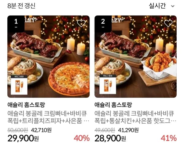 애슐리 홈레스토랑 밀키트