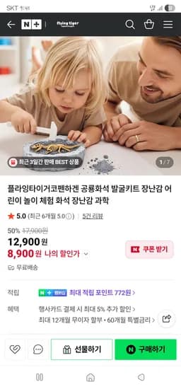 플라잉타이거코펜하겐 공룡화석 발굴키트