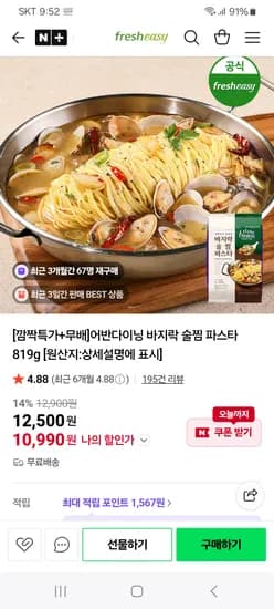 프레시지 어반다이닝 바지락 술찜 파스타 819g