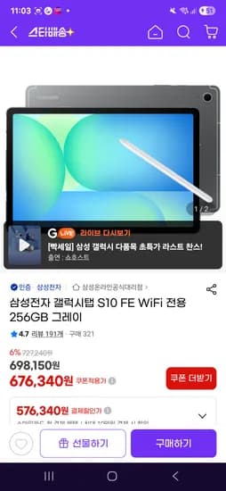 삼성전자 갤럭시탭 S10 FE WiFi 전용 256GB 그레이 62만9천