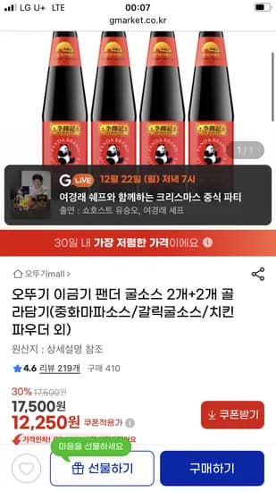 오뚜기 이금기 펜더 굴소스 2개+2개