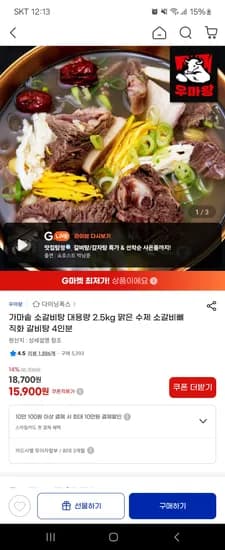 가마솥 소갈비탕 2.5kg