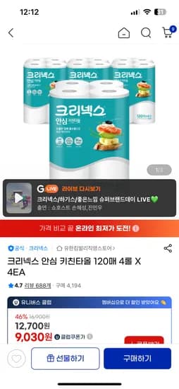 크리넥스 안심 키친타올 120매 4롤 x 4개