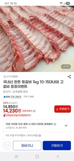 국내산 한돈 등갈비 1kg 10-15대내외