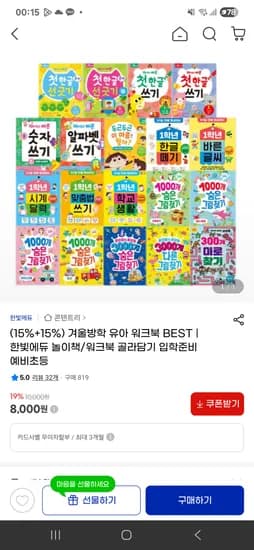 한빛에듀 놀이책 워크북