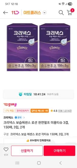 크리넥스 보습에센스 로션 천연펄프 미용티슈 3겹 150매 3입 2개