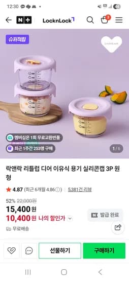 락앤락 리틀럽 디어 이유식 용기 3P 8,690원 10,400원