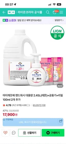 아이깨끗해 핸드워시 대용량 2.45L 레몬 공용기 리필 100ml 2개 추가