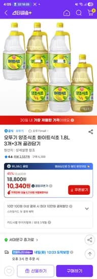 오뚜기 화이트식초 1.8L 6개