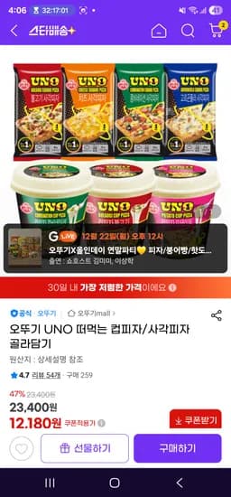 UNO 떠먹는 피자 8개