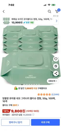 앙블랑 네오 그리너리 아기물티슈 100매 10팩