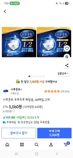 시루콧토 우루우루 화장솜 40매입 2개