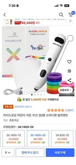 이지드로잉 저온 3d펜