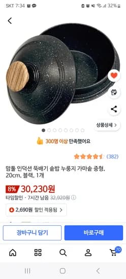 맘툴 인덕션 뚝배기 솥밥 누룽지 가마솥 중형 20cm 블랙 1개