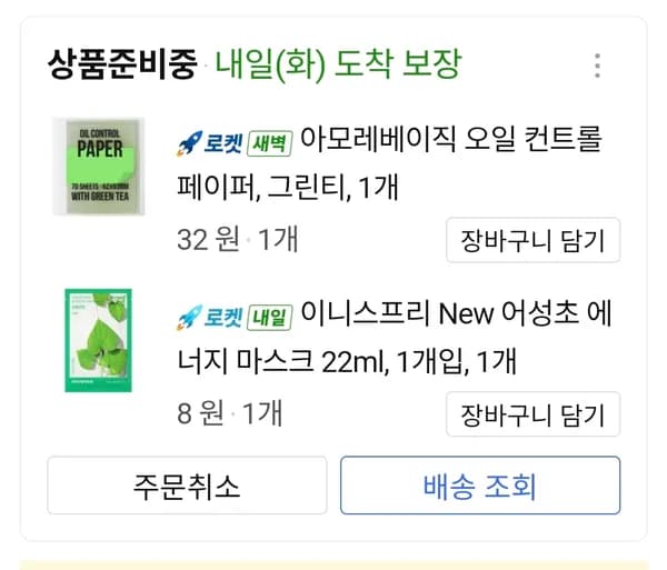 기름종이 마스크팩