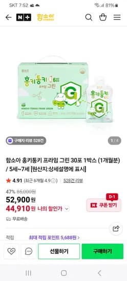 함소아 홍키통키 프라임 그린 1박스 사은품