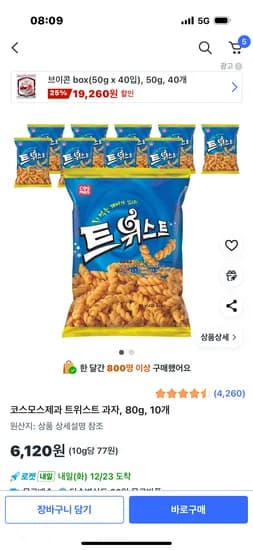 코스모스제과 트위스트 과자 80g 10개