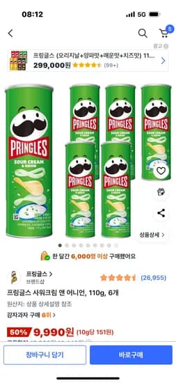 프링글스 사워크림 앤 어니언 110g 6개