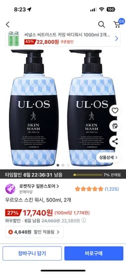우르오스 스킨 워시 500ml 2개