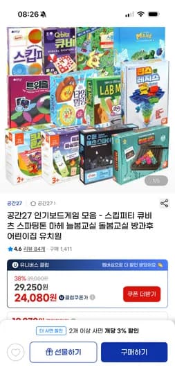 스킵피티 큐비츠 스파팅톤 보드게임 외 다양