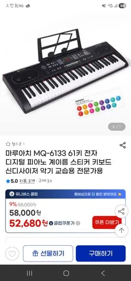 마루아치 전자피아노 61건반