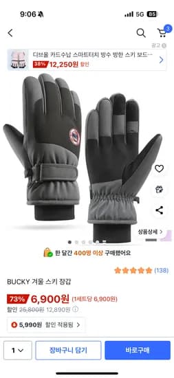 겨울 스키 장갑