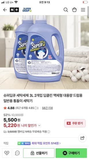 슈퍼딥큐 액체세탁세제 3L 2개