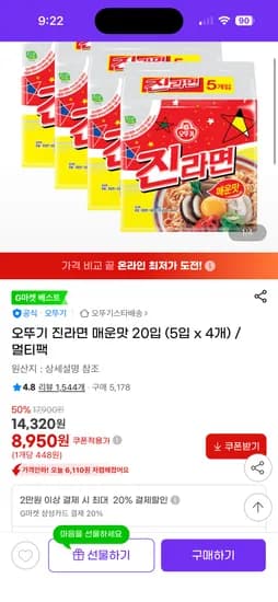 오뚜기 진라면 매운맛 20입 5입 4개