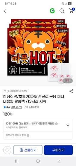 13시간 지속 손난로 핫팩 발핫팩 외 다양