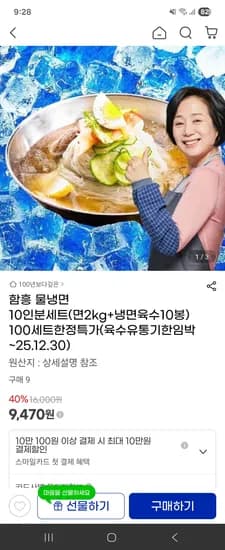 함흥물냉면 10인분세트