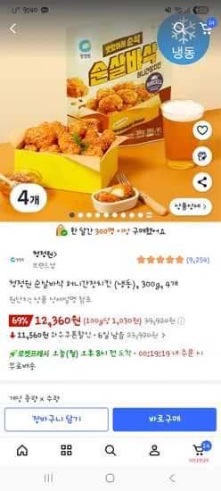 청정원 순살바삭 허니간장치킨 냉동 300g 4개