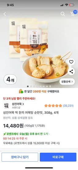 삼진어묵 딱 한끼 어묵탕 순한맛 308g 4개