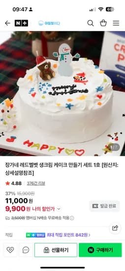 장가네 생크림 케이크 만들기 세트 1호