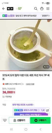 57도씨 도자 말차 다완 다도 세트 차선 차시 7P 세트