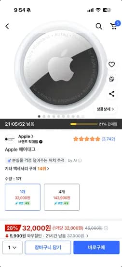 애플 에어태그