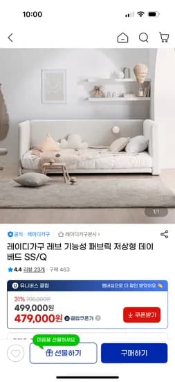 레이디가구 레브 기능성 패브릭 저상형 데이베드 SS Q