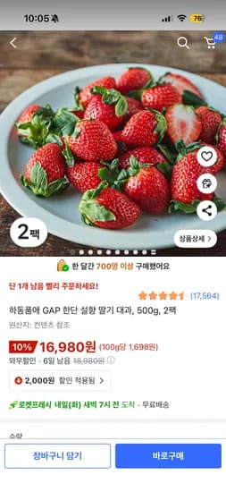 하동품애 설향 딸기 500g 두팩 16,980