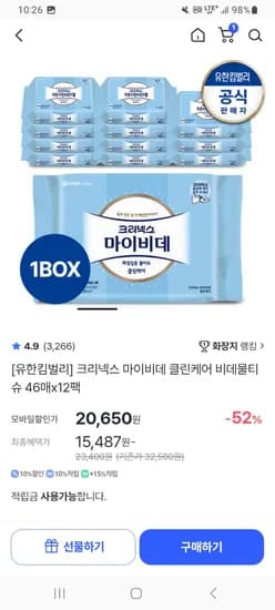 유한킴벌리 크리넥스 마이비데 비데물티슈 46매 12팩