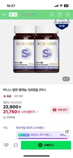 마니스 셀렌 셀레늄 120캡슐 1+1박스