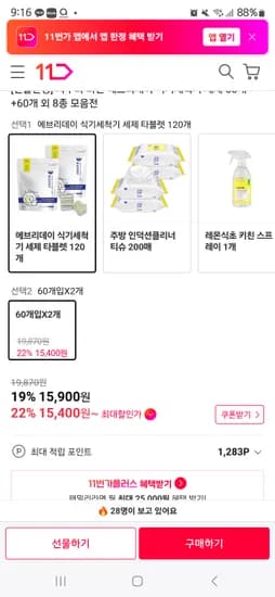자우버 에브리데이 식기세척기세제 60개입 2개