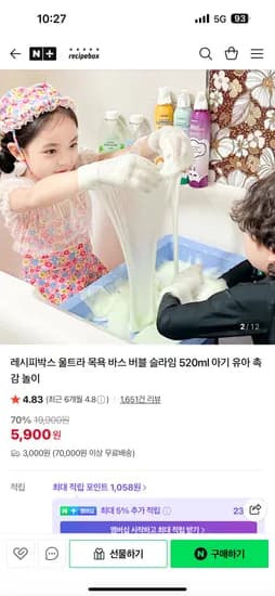 레시피박스 목욕놀이 바스슬라임