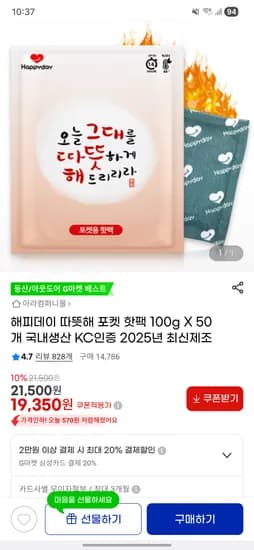 오늘 그대을 따듯하게 하리라 핫팩 100g 50개