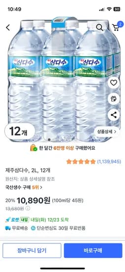 제주삼다수 2L 12개