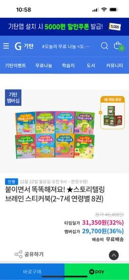 스토리텔링 브레인 스티커북 8권 세트