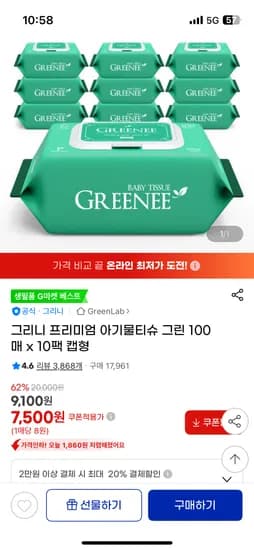 그리니 프리미엄 아기 물티슈 그린 100매 10팩