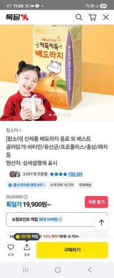 함소아 배도라지 4팩 프로폴리스 비타민D 유산균 홍키통키 외 다양