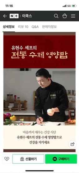 이쿡스 유현수 쉐프 전통 수제영양밥 20개